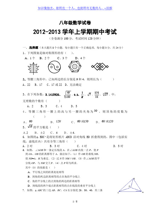 德州市兴隆中学2012年秋八年级上期中考试数学试题及答案