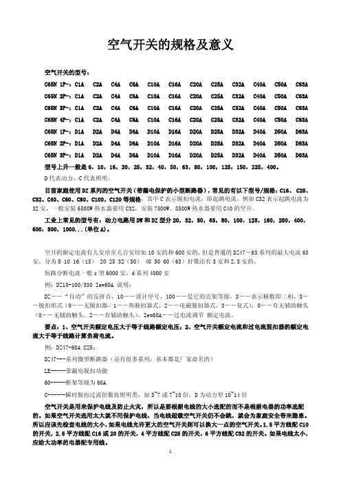 空气开关的规格及意义