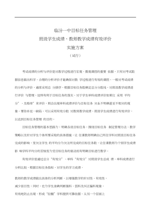 教师教学成绩评价方案