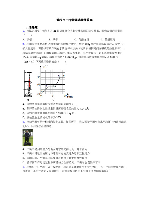 武汉市中考物理试卷及答案