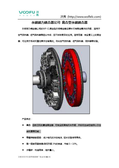 永磁磁力耦合器公司 离合型永磁耦合器