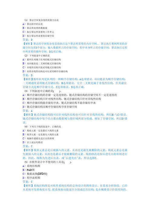 二级C语言 2套 选择题的副本