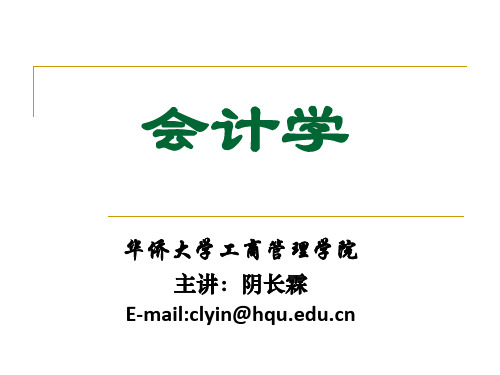 第13章 收入、费用和利润