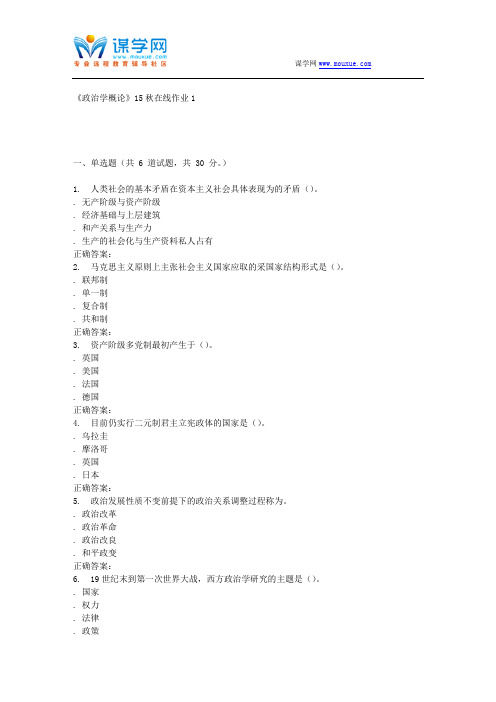 兰大《政治学概论》15秋在线作业1
