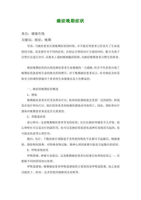 癌症晚期症状