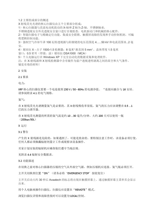 XRF使用手册