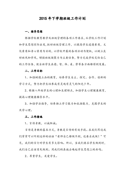 2015年下学期班级工作计划
