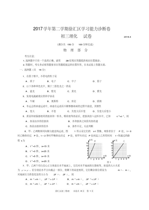 徐汇初三物理二模试卷含答案.pdf