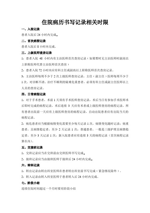 (完整版)病历书写时限的规定