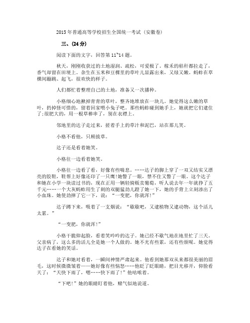 2015安徽高考语文试卷真题(2)