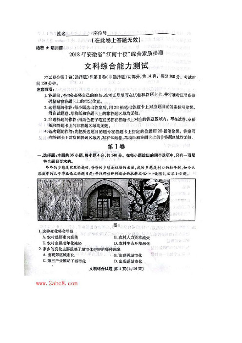 安徽省江南十校2018届高三3月综合素质检测文科综合(含解析)(2018.03)