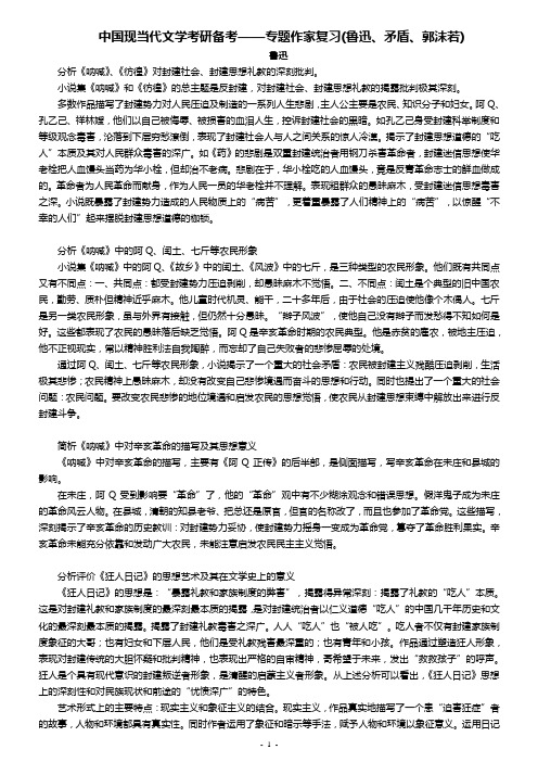 中国现当代文学考研备考——专题作家复习(鲁迅、矛盾、郭沫若)