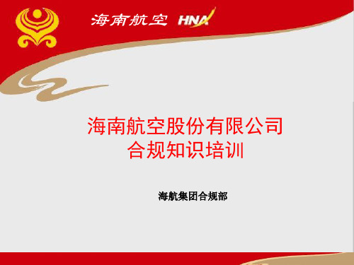 中层干部合规管理培训