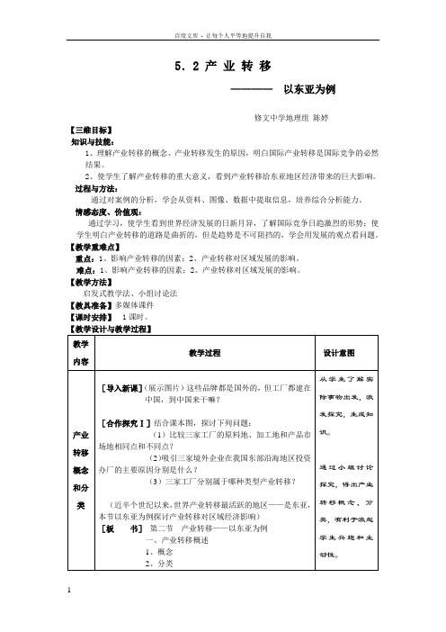 产业转移教案成品