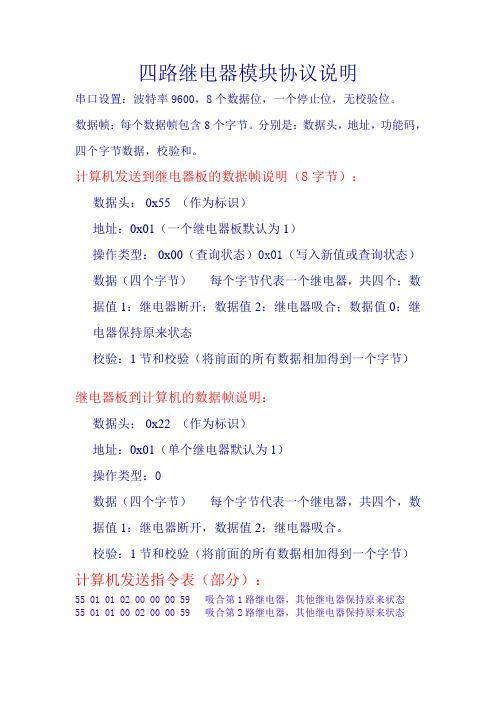 四路串口继电器模块协议