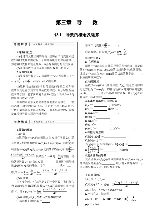 2015年高考数学(理)核按钮：第三章《导数》(含解析)