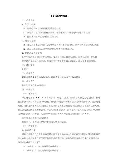 第二章第二节运动的描述教案2021-2022学年教科版物理八年级上册