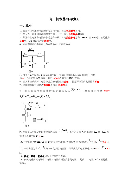 电工技术基础-总复习