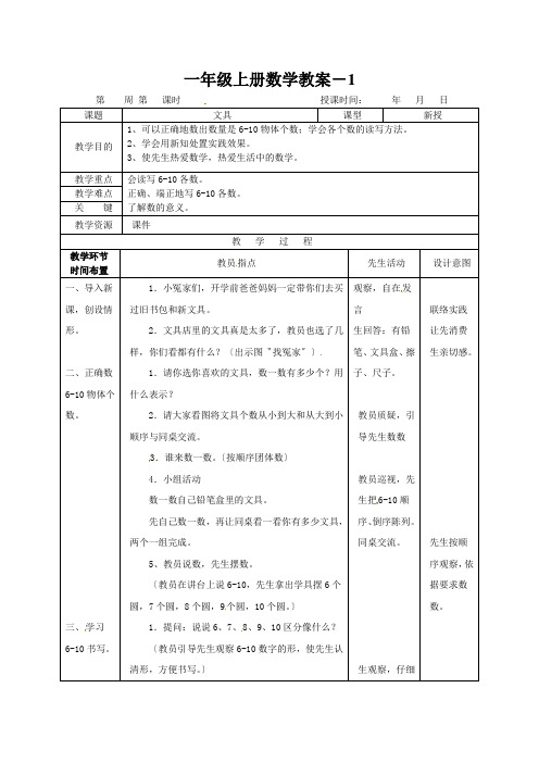 一年级上册数学教案-1.4文具 北师大版