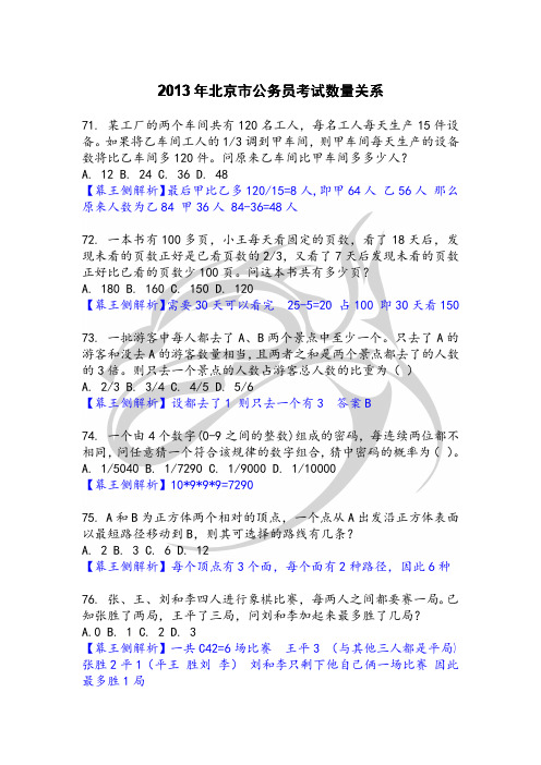 【幕王侧】2013年北京市公务员考试行测真题-数量关系