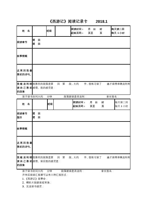 西游记阅读记录卡