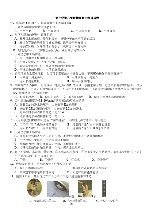 苏科版启东中学八年级下册期中物理试卷word版