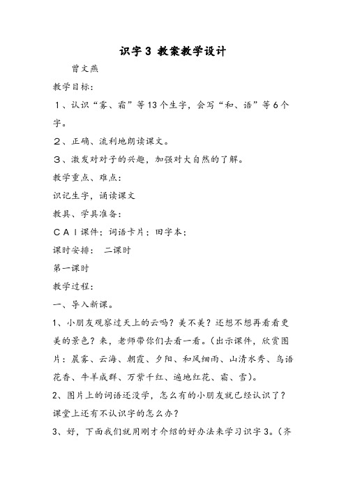 识字3教案教学设计