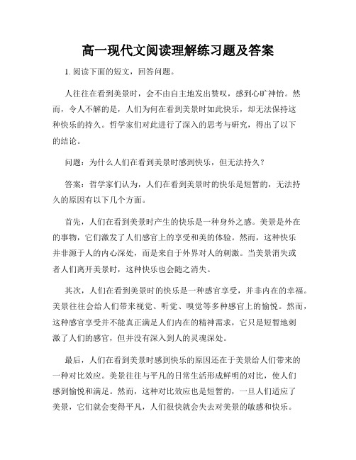 高一现代文阅读理解练习题及答案