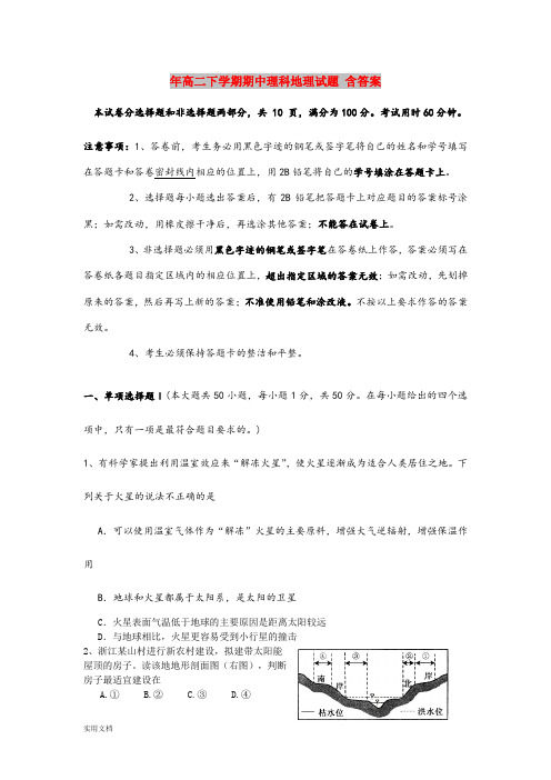 2021年高二下学期期中理科地理试题 含答案
