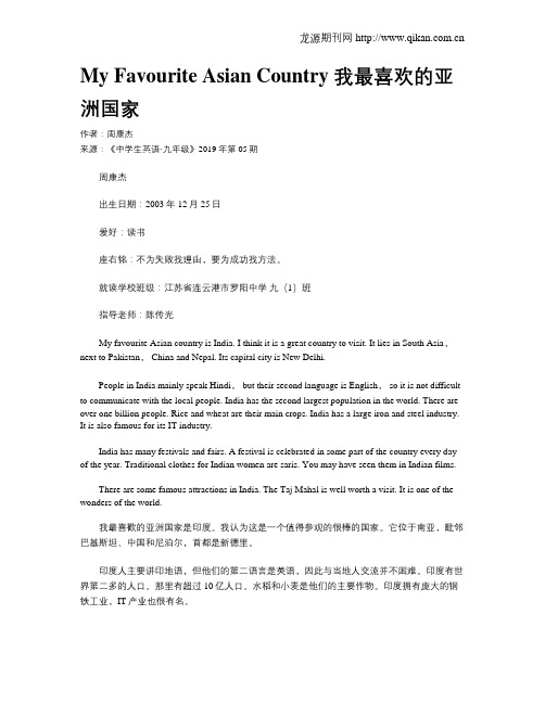 My Favourite Asian Country 我最喜欢的亚洲国家