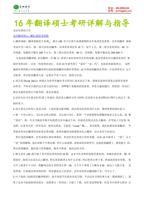 2016年北京外国语大学翻译硕士MTI考研真题,招生简章