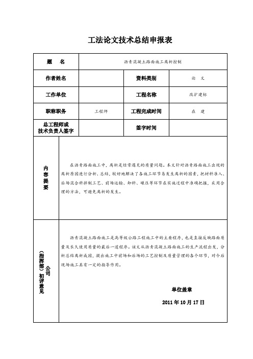 沥青混凝土路面施工离析控制