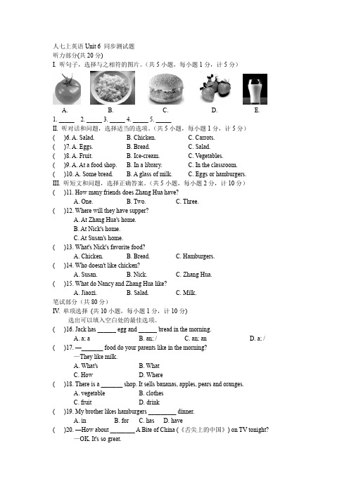 人教版七年级英语上册Unit 6 Do you like bananas同步测试题  含答案