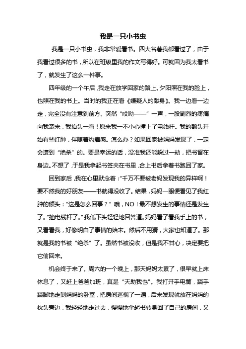五年级作文：我是一只小书虫作文600字