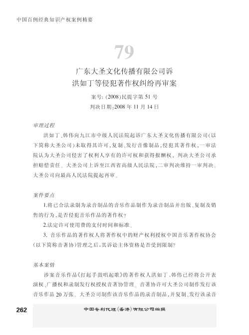 洪如丁等侵犯著作权纠纷再审案