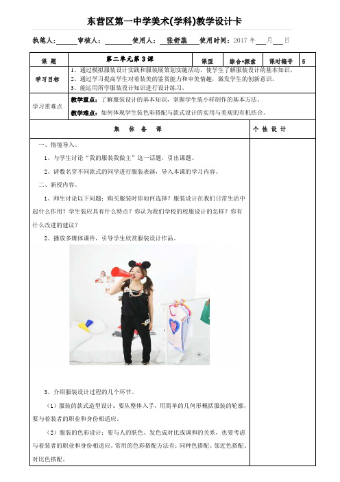 我的服装我做主