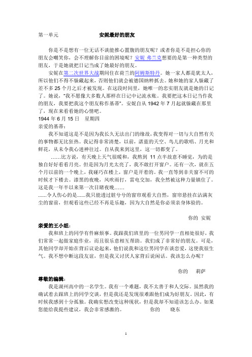 课文翻译必修一
