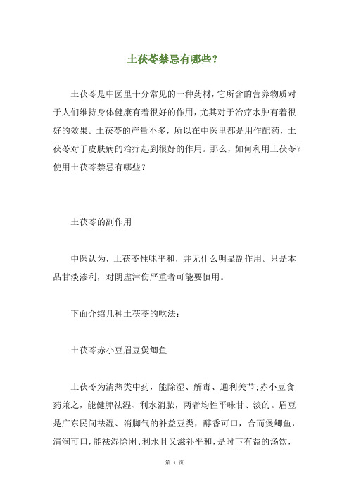 土茯苓禁忌有哪些？