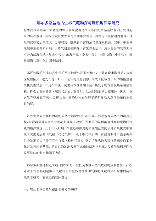 鄂尔多斯盆地古生界气藏勘探与沉积地质学研究