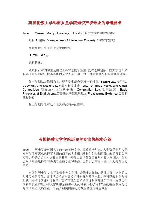 英国伦敦大学玛丽女皇学院知识产权专业的申请要求.doc