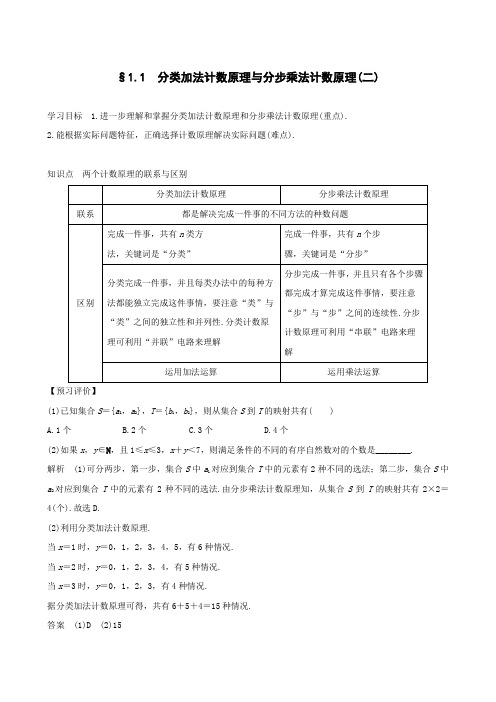 2018学年第二学期高二数学《分类加法计数原理与分步乘法计数原理(二)》学案含答案