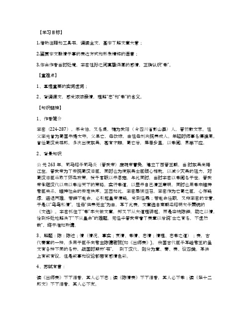 《陈情表》公开课导学案(人教版高二必修五)