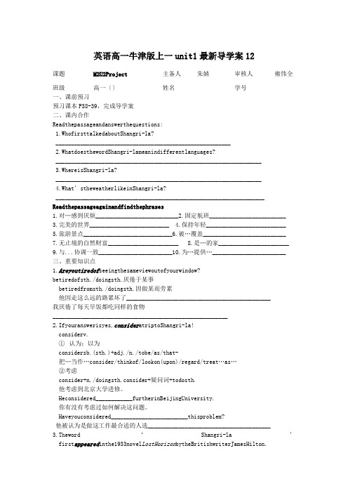 英语高一牛津版上一unit1最新导学案12