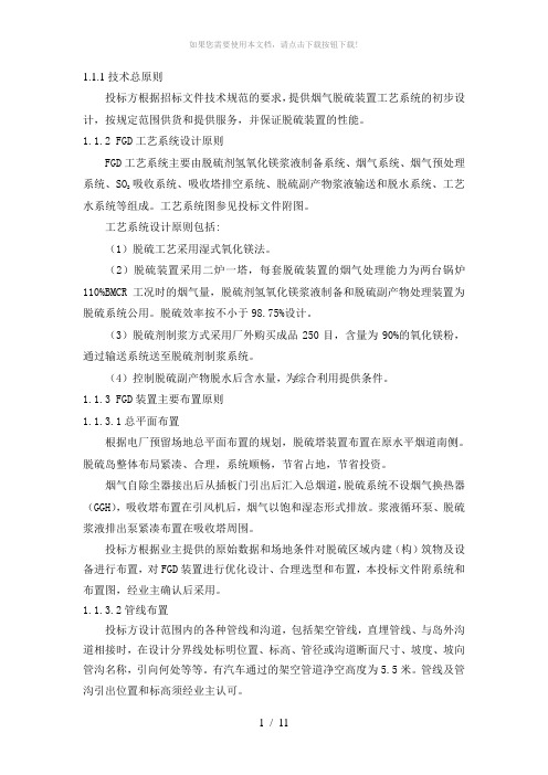 镁法脱硫说明