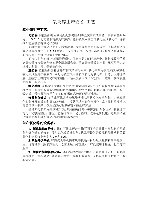 氧化锌生产设备 工艺