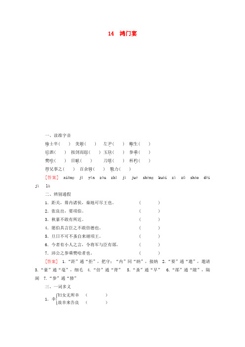 高中语文第4单元文言文314鸿门宴学案含解析粤教版必修5
