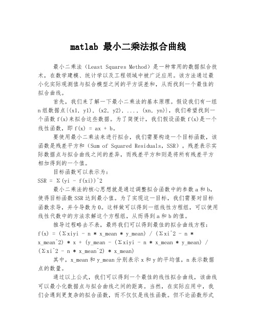 matlab 最小二乘法拟合曲线