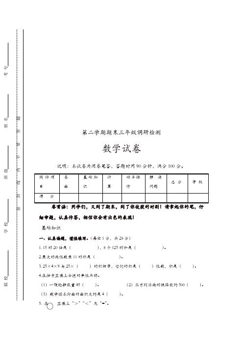 2017年第二学期北师大版三年级数学期末试卷(含答案)[精品]