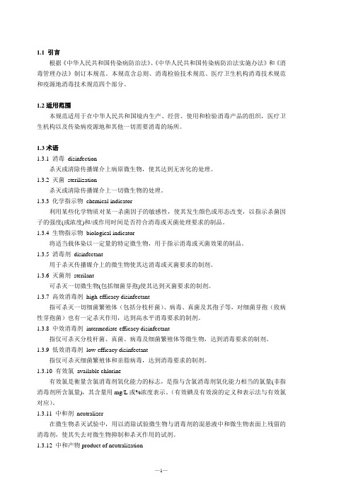 消毒技术规范