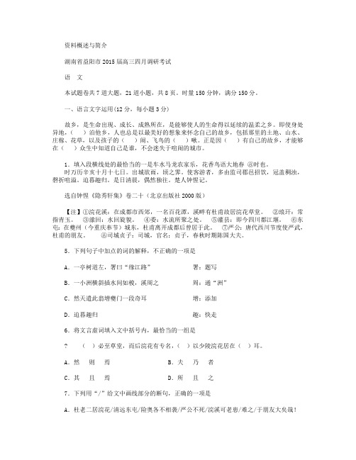 湖南省益阳市2015届高三4月调研考试 语文 Word版含答案